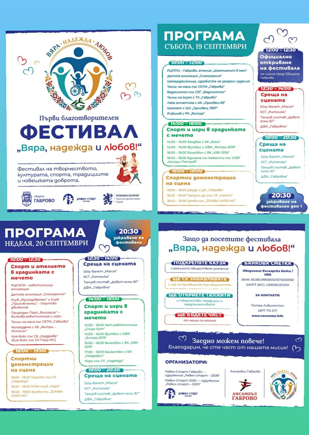 Областна администрация – Габрово подкрепя благотворителния фестивал „Вяра, Надежда, Любов“