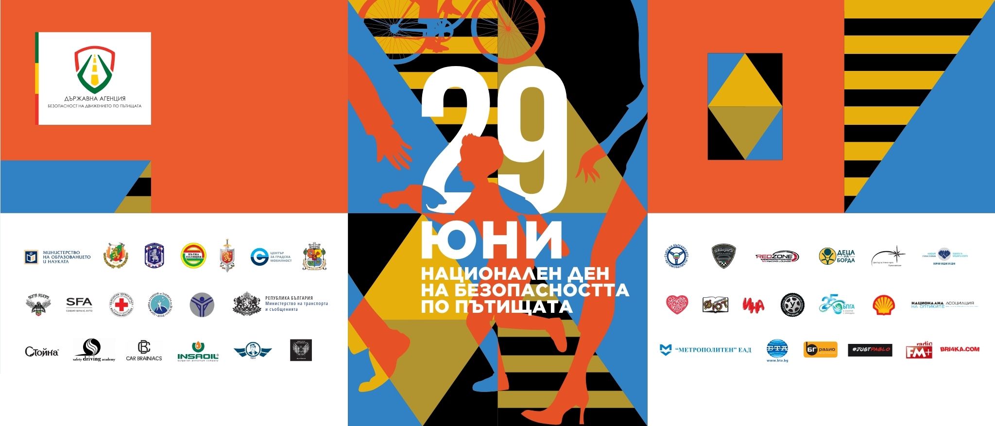 29-юни.jpg