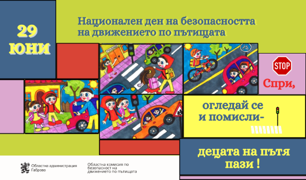 29-юни2.png