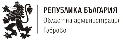 Областна администрация Габрово