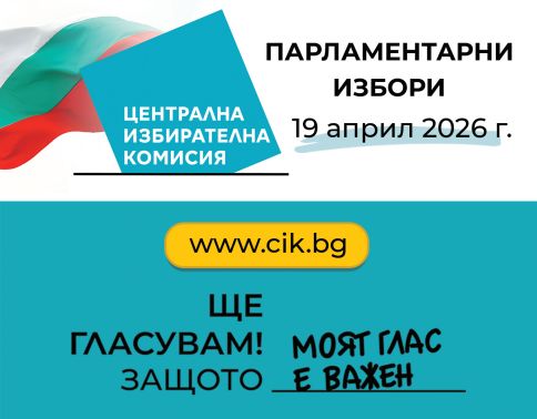 12.67% е избирателната активност в област Габрово 