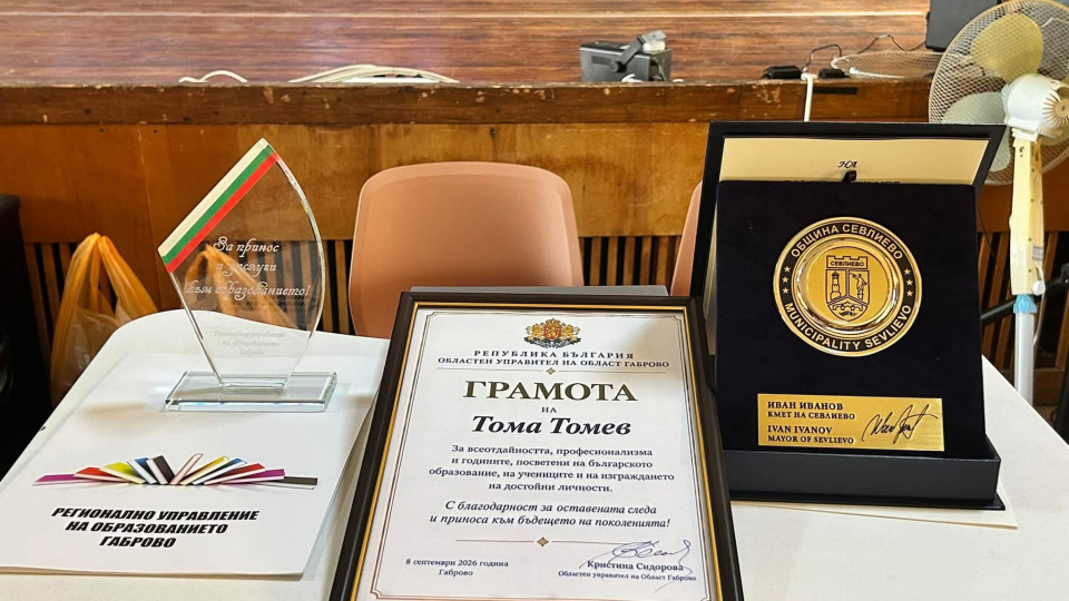 Кристина Сидорова удостои с грамота дългогодишния директор на СУ „Васил Левски“ – Севлиево Тома Томев