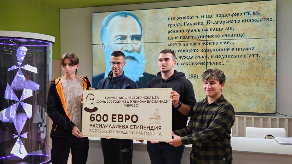 Четирима млади габровци получиха Василиадиевите стипендии