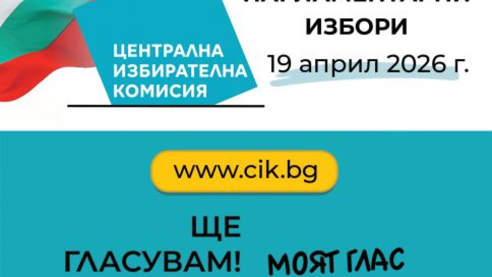 Изборният ден е открит във всички секции в област Габрово 