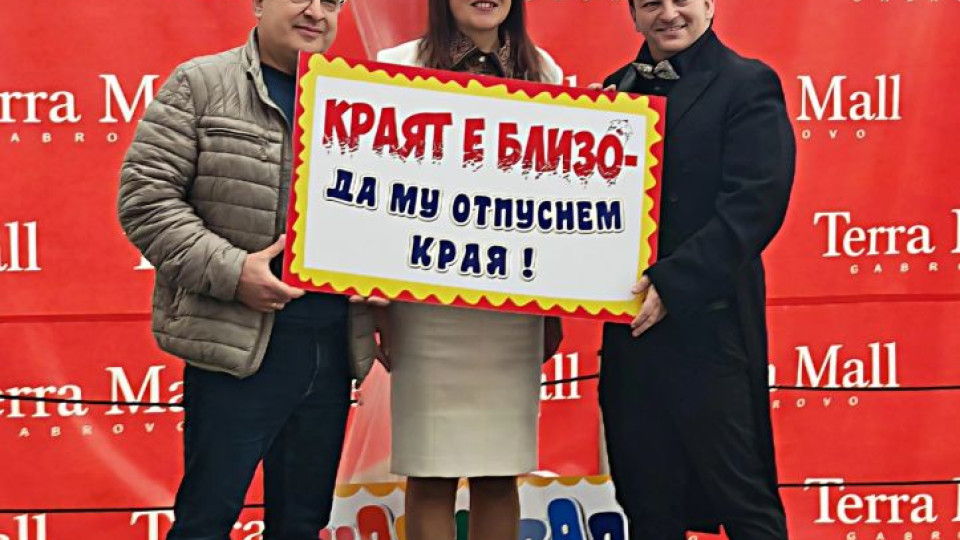 „Краят е близо- да му отпуснем края!“ е темата на Карнавал Габрово 2026