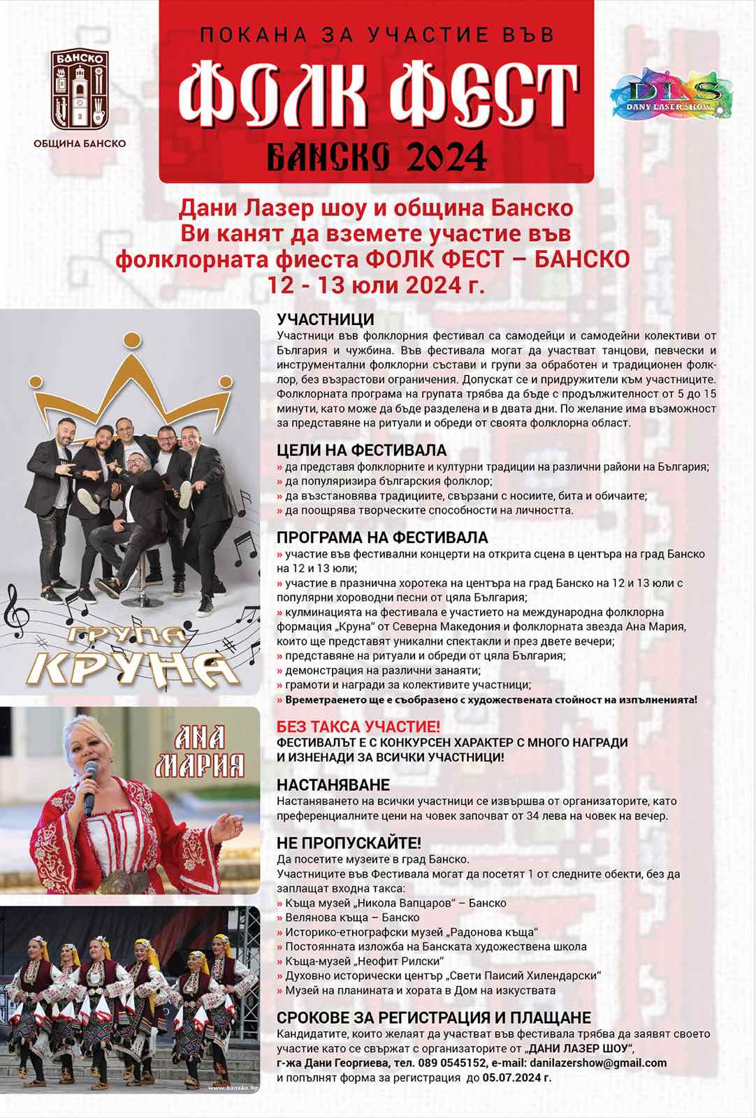 Покана_за_участие_във_фолклорна_фиеста_Фолк_Фест_Банско_2024.jpg
