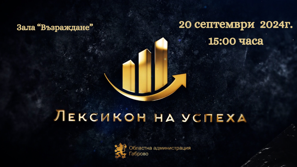 лексикон_на_успеха.png